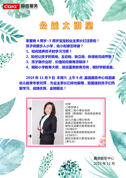 3.物业公司进行社区公益大讲堂.png
