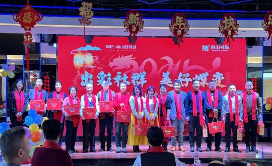 2024年1月12日，南山运营公司召开“出彩社群 美好蝶变”2023年社群总结大会暨优良社群翘楚赞美大会_副本.jpg