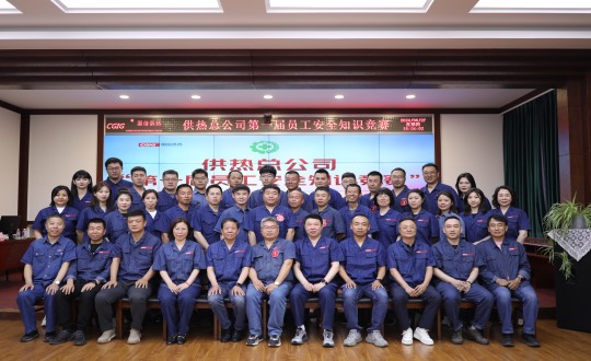 2024年6月27日，供热总公司组织召开“第一届员工安全知识较量”_副本.jpg